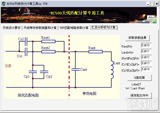 RC500天线设计计算工具(1)