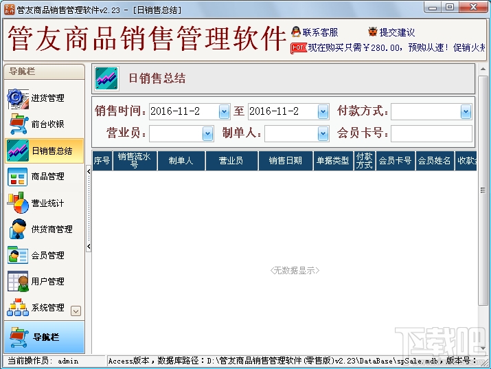 管友商品销售管理软件(2)