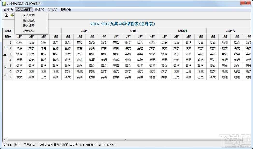 九中排课软件(2)