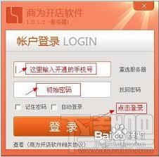 商为开店软件(2)