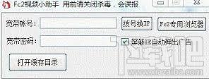fc2免费共享视频助手(3)