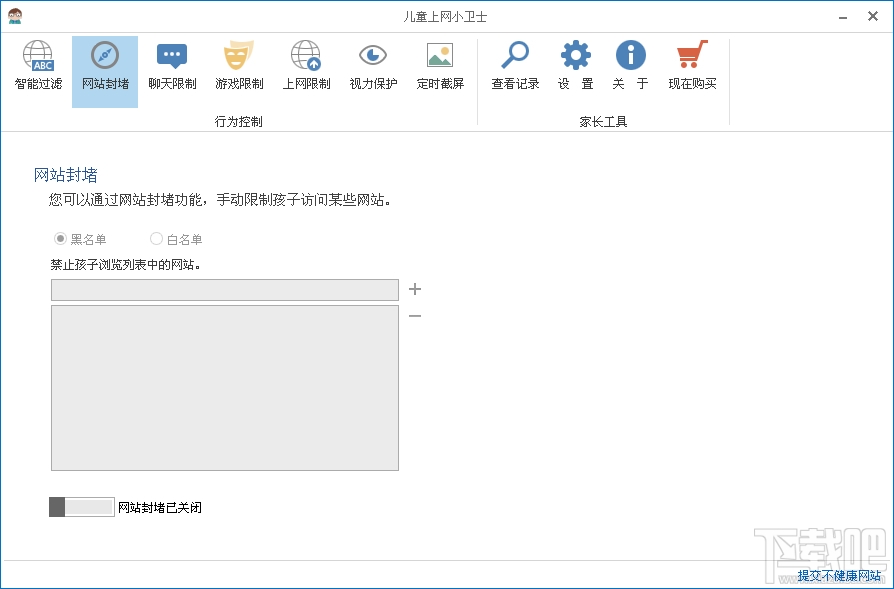 儿童上网小卫士(3)