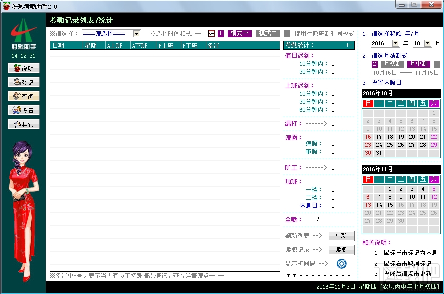 好彩考勤助手(2)