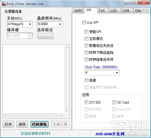 AVR辅助开发工具(3)