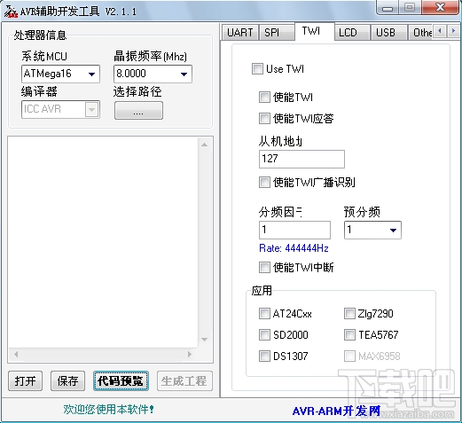 AVR辅助开发工具(2)