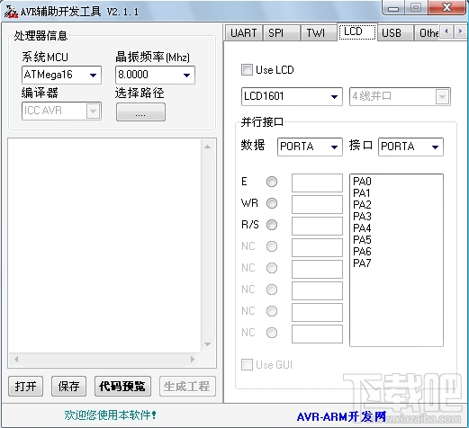 AVR辅助开发工具(1)