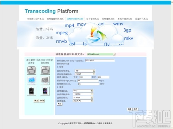 云转码视频系统for windows(3)