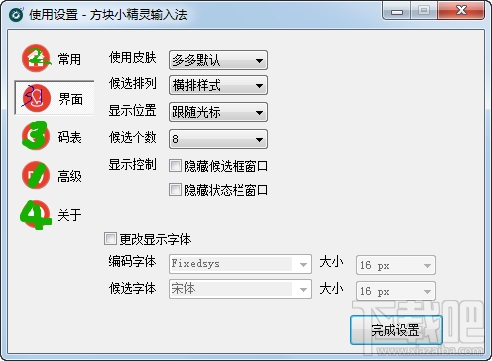 方块小精灵输入法(3)