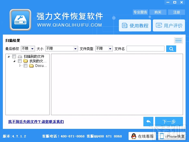 强力文件恢复软件(1)