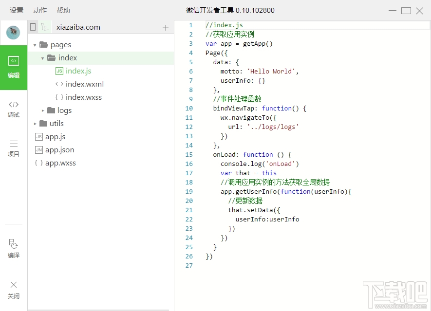 微信web开发者工具 64位(1)