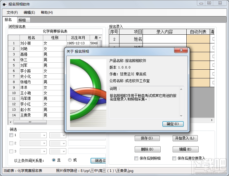 报名照相软件(1)