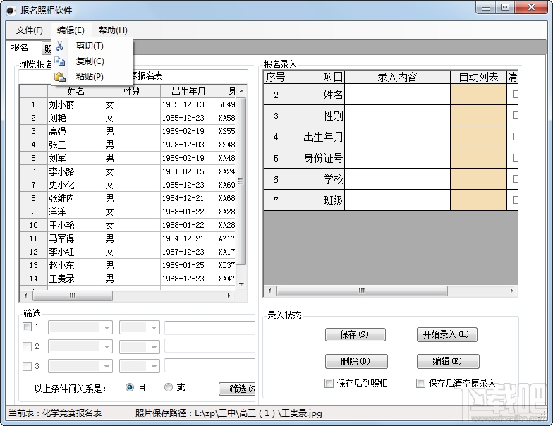 报名照相软件(2)