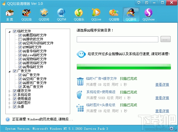 QQ垃圾清理器(2)