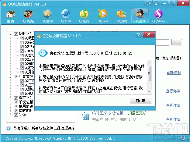 QQ垃圾清理器(1)