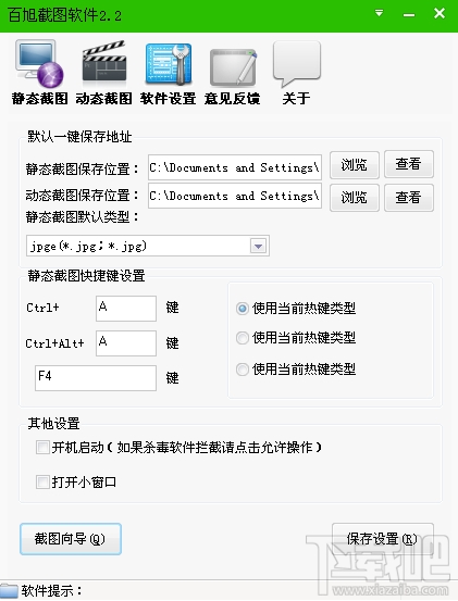 百旭截图软件(1)