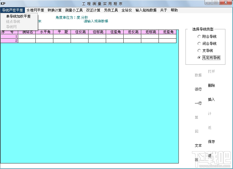 工程测量实用程序(3)