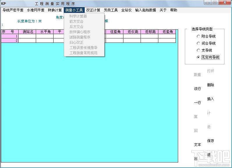 工程测量实用程序(2)