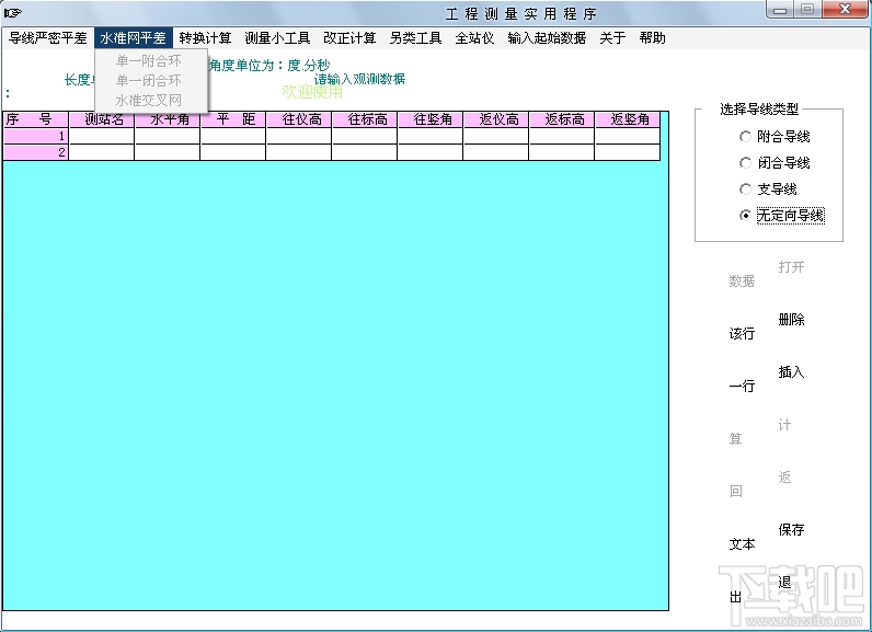 工程测量实用程序(1)