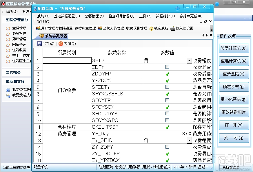 医通HIS中小医院管理系统软件(1)