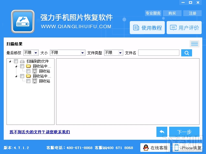 强力手机照片恢复软件(3)