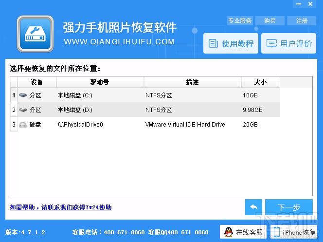 强力手机照片恢复软件(1)