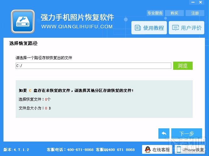 强力手机照片恢复软件(2)