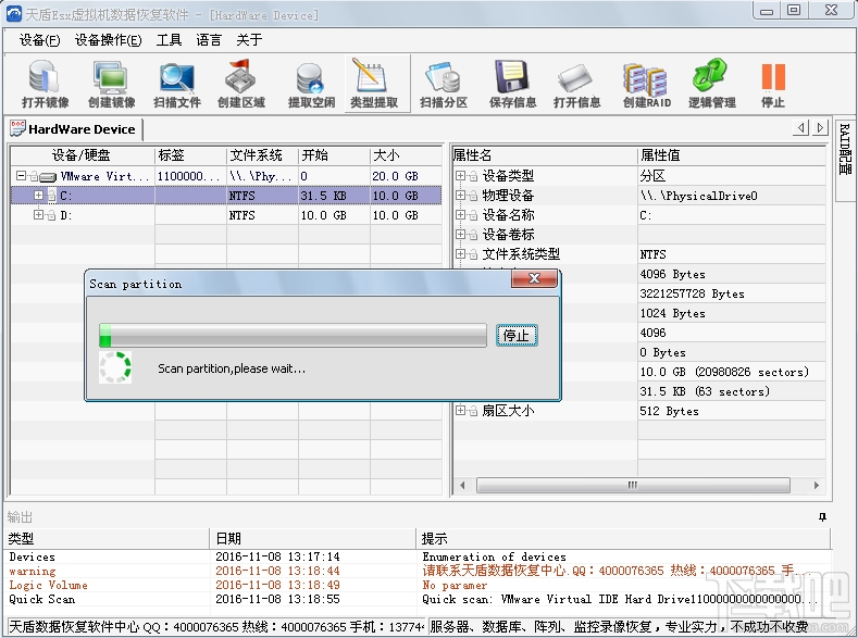 Esx虚拟机数据恢复软件(2)
