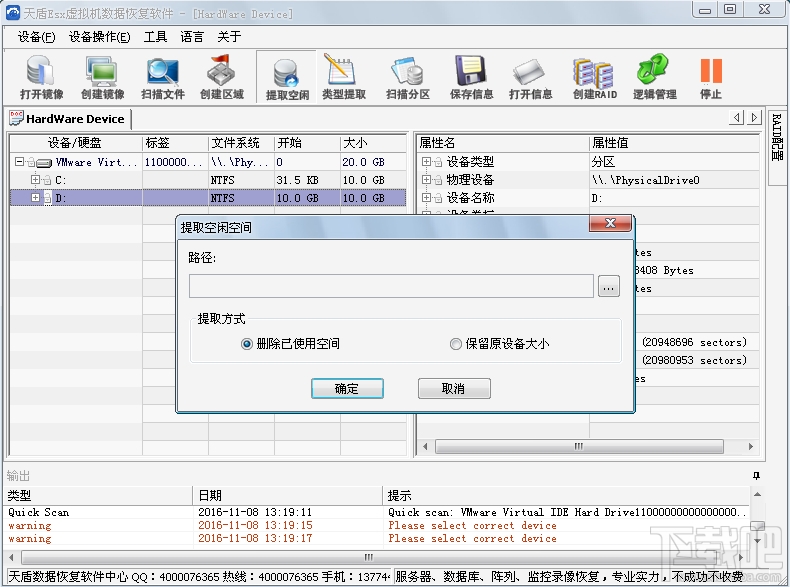 Esx虚拟机数据恢复软件(1)