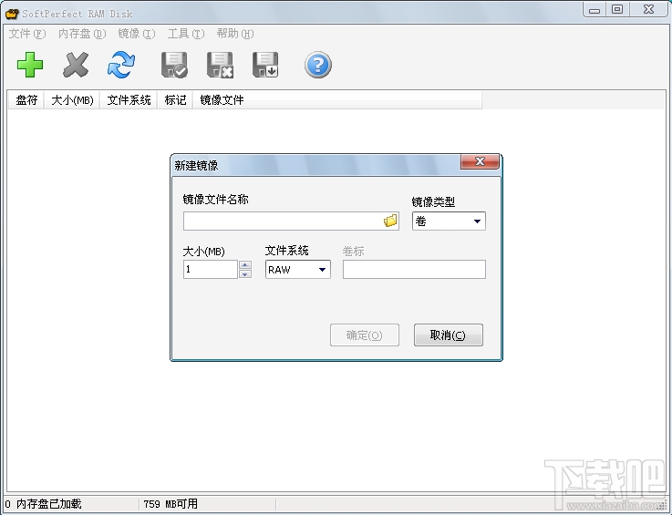 SoftPerfect RAM Disk(虚拟硬盘软件)(2)