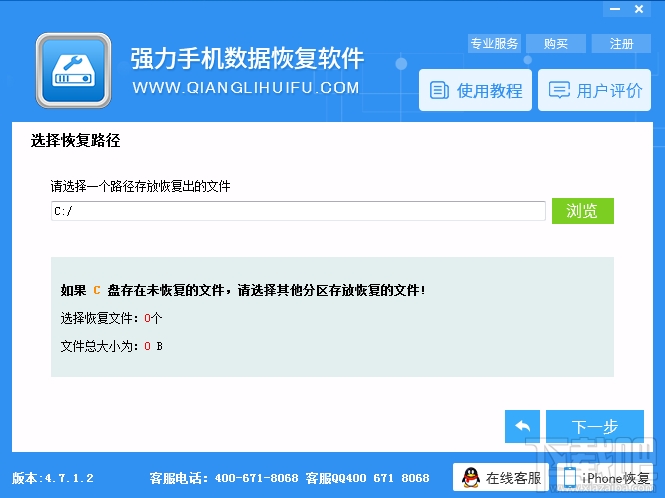 强力手机数据恢复软件(1)