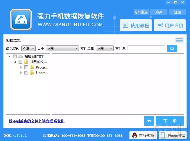 强力手机数据恢复软件(2)