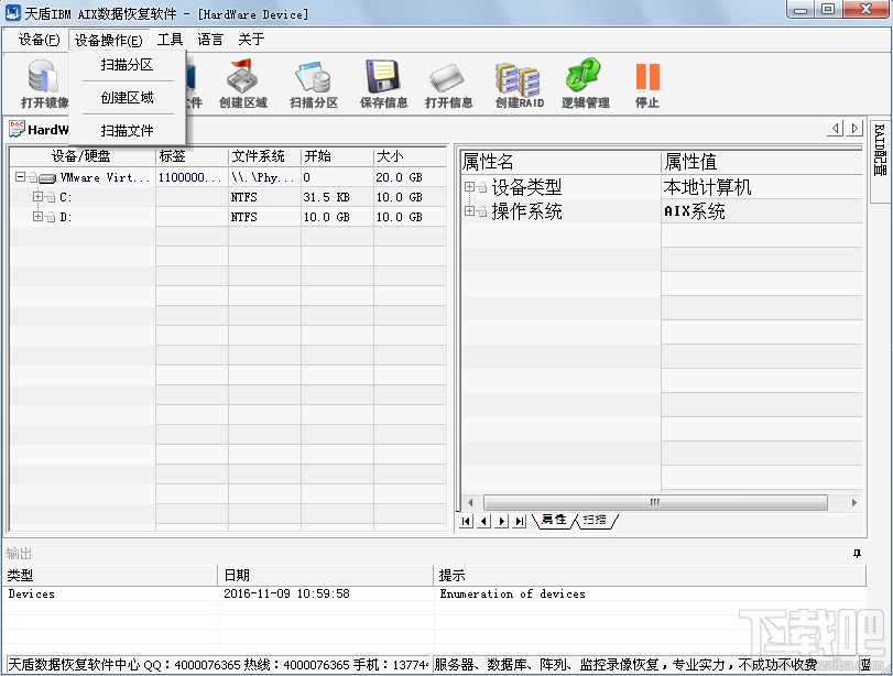 IBM AIX数据恢复软件(2)
