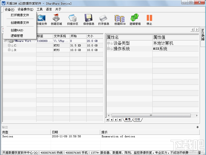 IBM AIX数据恢复软件(3)