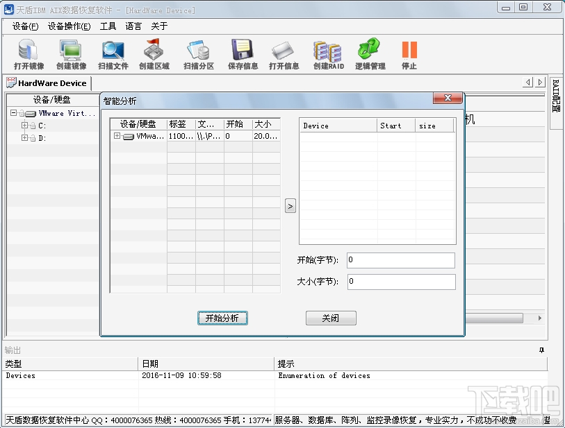 IBM AIX数据恢复软件(1)