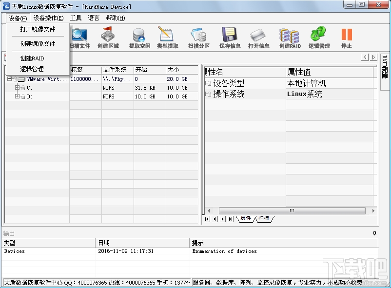 Linux数据恢复软件(3)