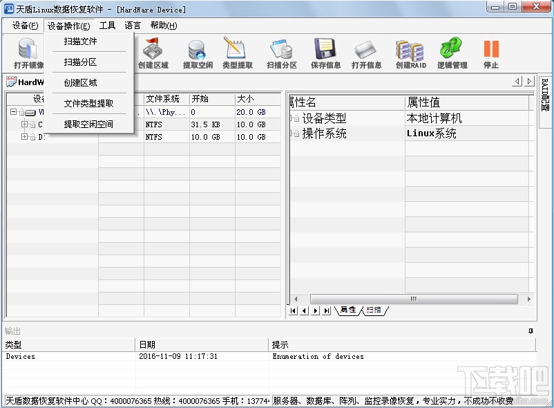 Linux数据恢复软件(2)
