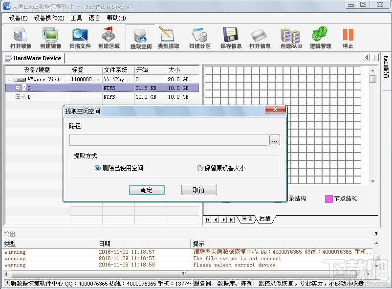 Linux数据恢复软件(1)