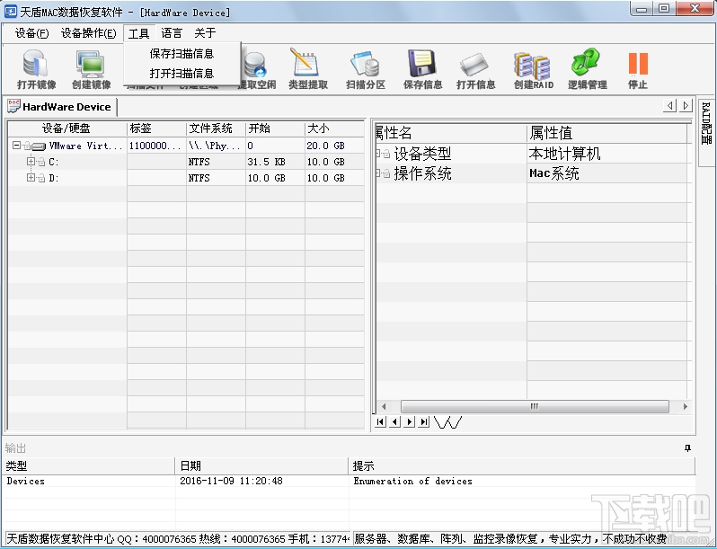 MAC数据恢复软件(1)