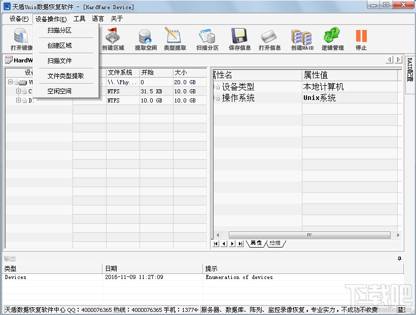 Unix数据恢复软件(2)
