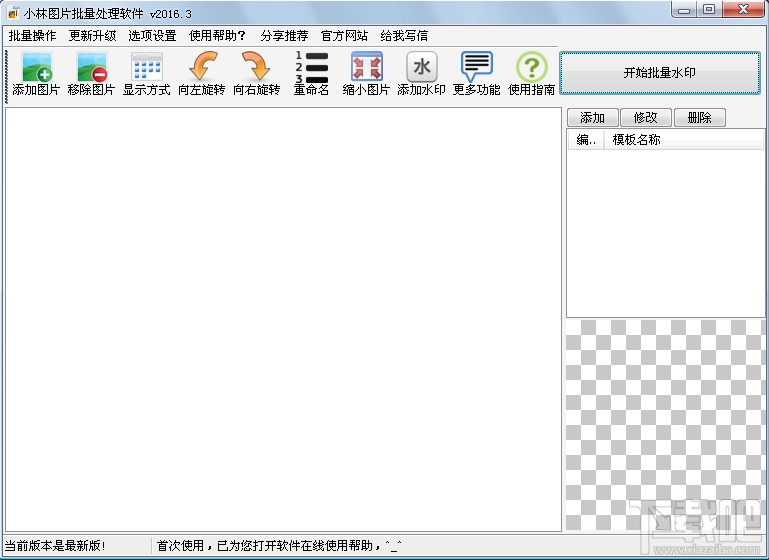 小林图片批量处理软件(3)