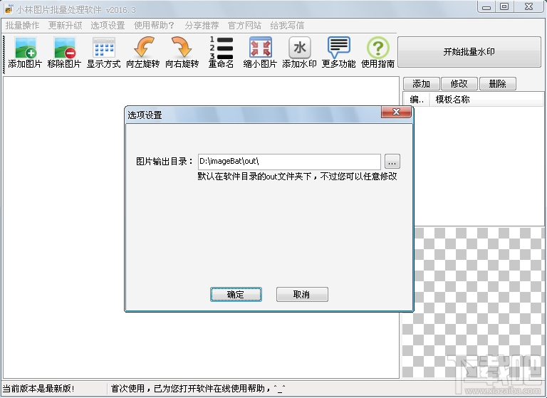 小林图片批量处理软件(1)