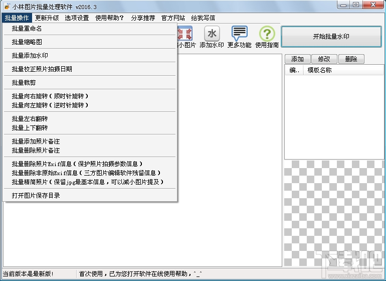 小林图片批量处理软件(2)