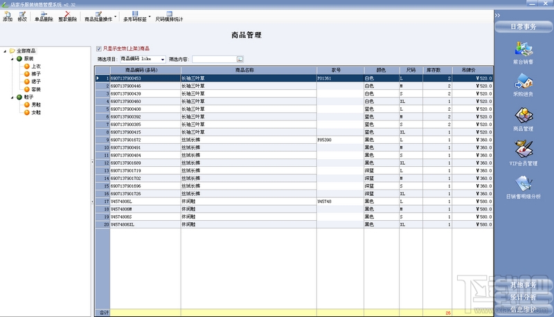 店家乐服装收银系统(2)