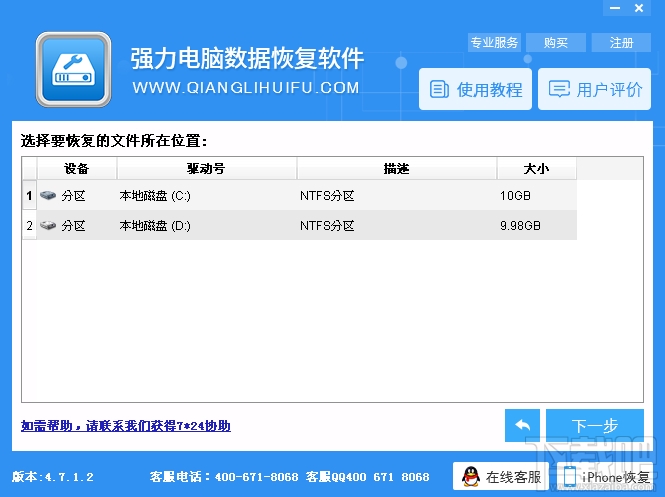 强力sd卡数据恢复软件(3)