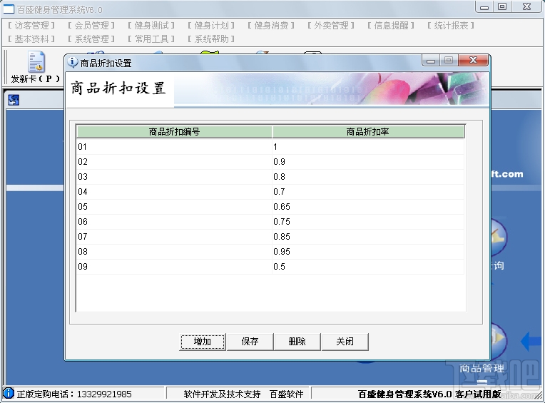 百盛健身管理系统(3)