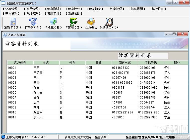 百盛健身管理系统(2)