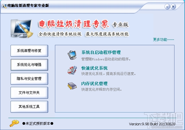 电脑垃圾清理专家专业版(2)