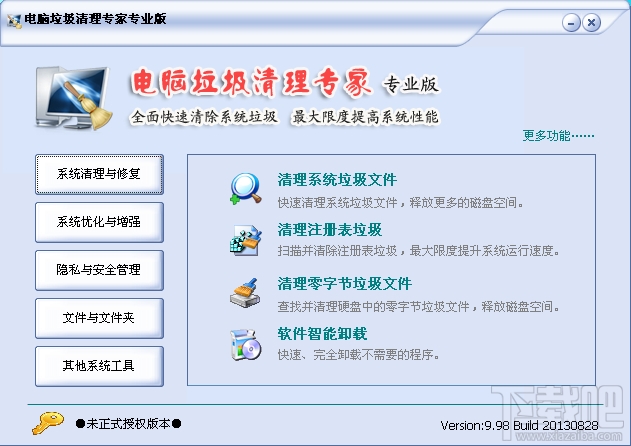 电脑垃圾清理专家专业版(3)