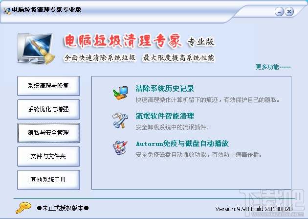 电脑垃圾清理专家专业版(1)