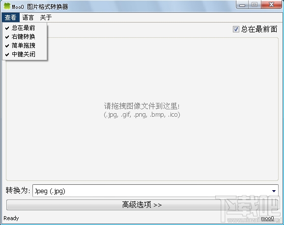 Moo0 图片格式转换器(2)